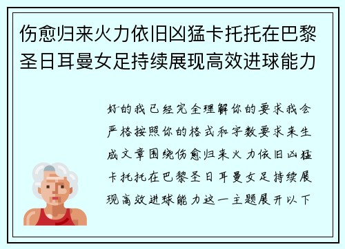 伤愈归来火力依旧凶猛卡托托在巴黎圣日耳曼女足持续展现高效进球能力 伤愈归来火力依旧凶猛卡托托在巴黎圣日耳曼女足持续展现高效进球能力