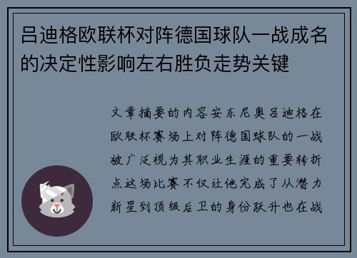 吕迪格欧联杯对阵德国球队一战成名的决定性影响左右胜负走势关键 吕迪格欧联杯对阵德国球队一战成名的决定性影响左右胜负走势关键