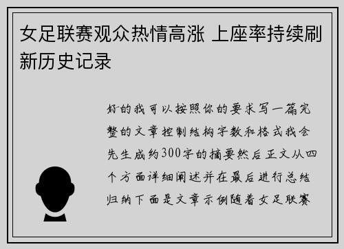 女足联赛观众热情高涨 上座率持续刷新历史记录 女足联赛观众热情高涨 上座率持续刷新历史记录