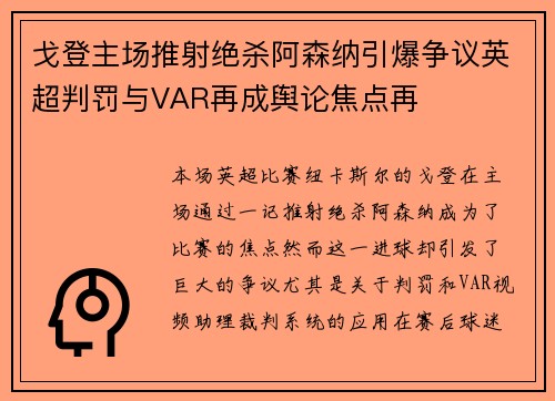戈登主场推射绝杀阿森纳引爆争议英超判罚与VAR再成舆论焦点再 戈登主场推射绝杀阿森纳引爆争议英超判罚与VAR再成舆论焦点再
